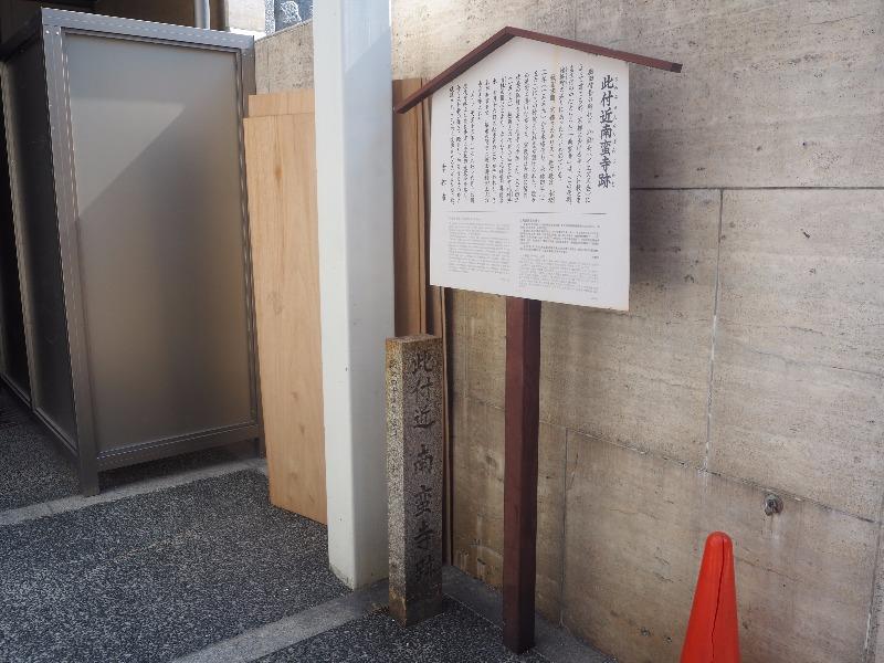 南蛮寺跡