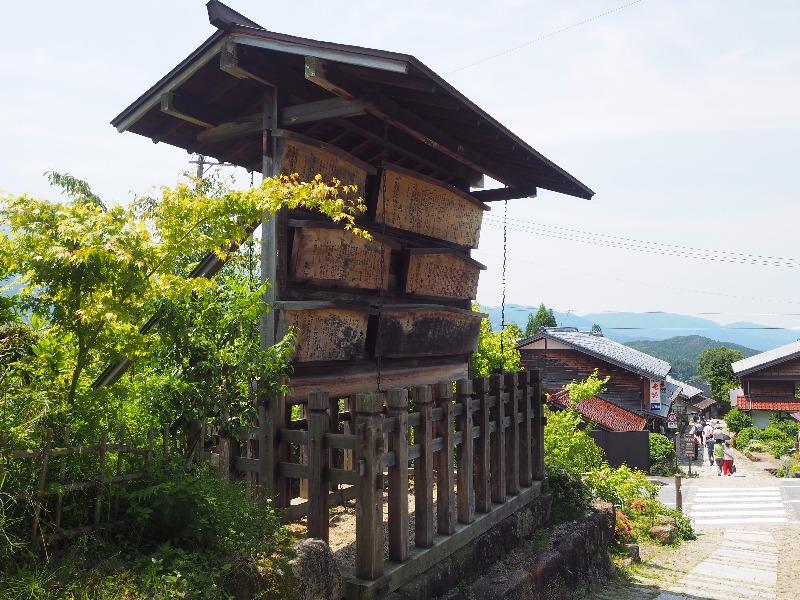 中山道 馬籠宿 陣場 高札場