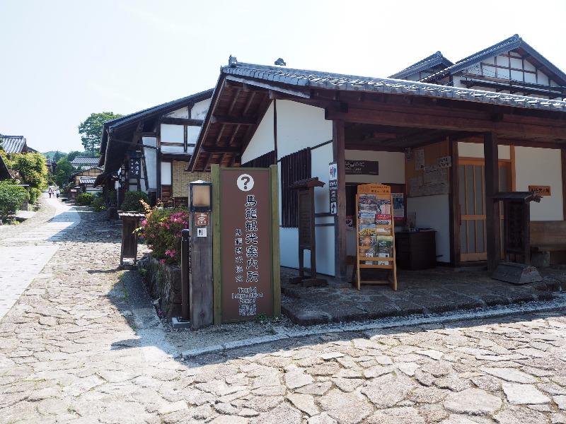 中山道 馬籠宿 馬籠観光案内所