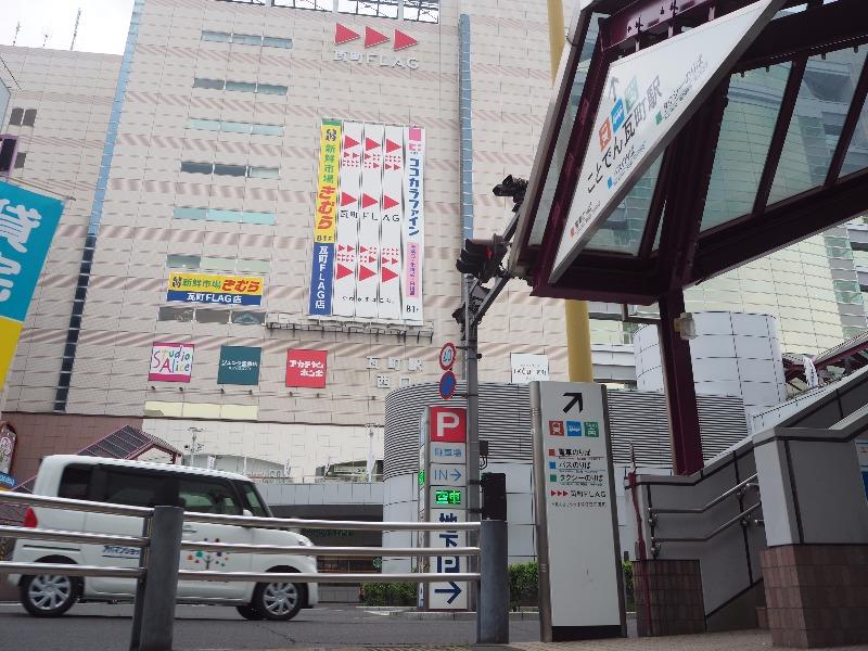 琴電 瓦町駅 瓦町FLAG