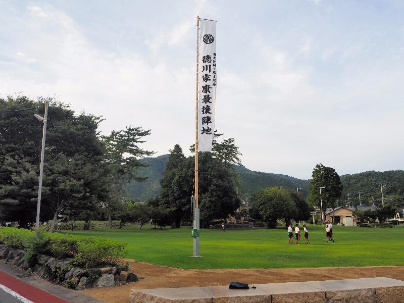 陣場野公園 徳川家康最後陣地