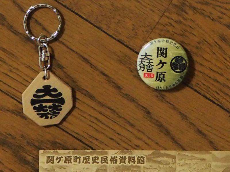 関ケ原町歴史民俗資料館 がらすあーと関ヶ原 竹キーホルダー「大一大万大吉」
