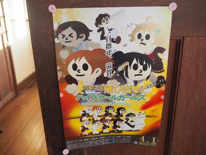 豊郷小学校 旧校舎群 3F 會議室 劇場版 飛び出せ!ハイスクールガールズ