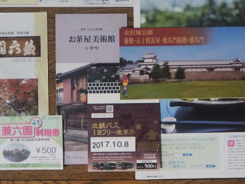 北鉄バス 1日フリー乗車券