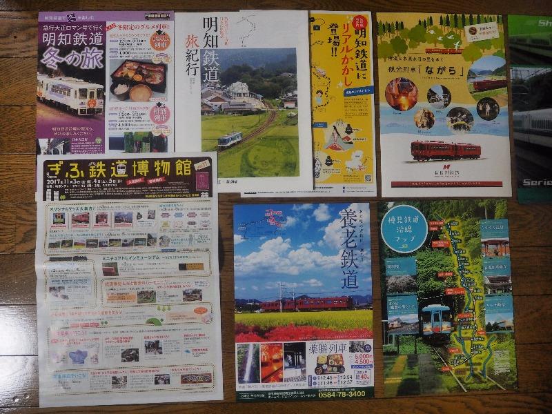ぎふ鉄道博物館 vol.11 パンフレット