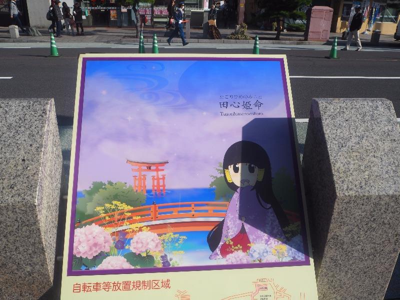 JR宮島口駅 駅前通り 田心姫命（たごりひめのみこと）