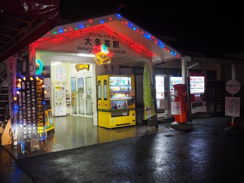 いすみ鉄道 大多喜駅(1)