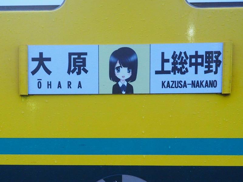 いすみ鉄道 上総中野駅 いすみ350型気動車 女の子キャラ(名前不明)(2)