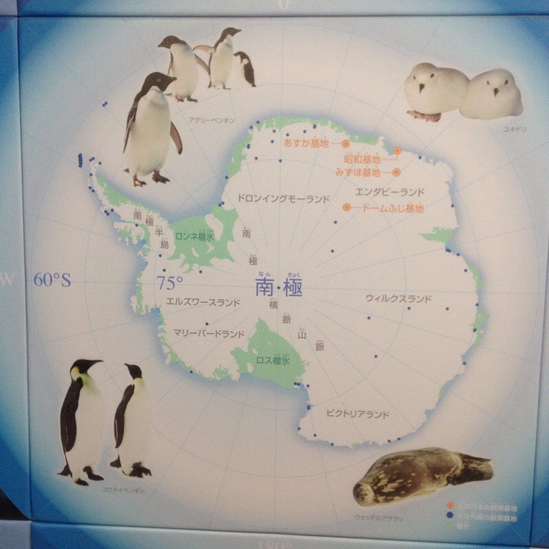 名古屋市科学館 極寒ラボ 極地情報室 パネル「南極」
