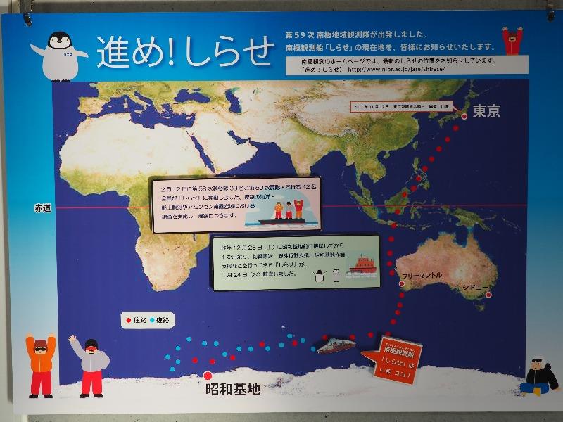 国立極地研究所 南極・北極科学館 進め! しらせ