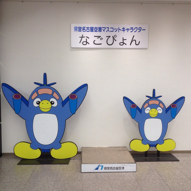 県営名古屋空港「なごぴょん」パネル