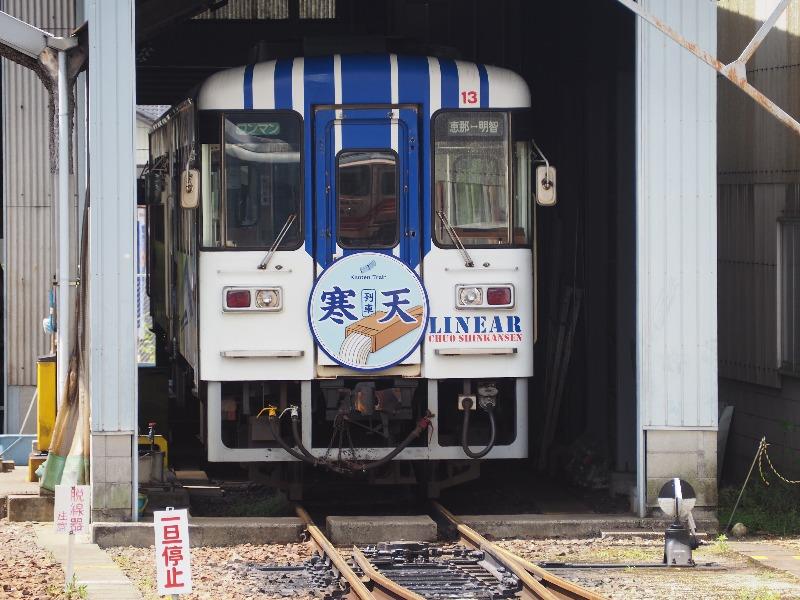 明知鉄道 明智駅 アケチ13
