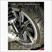 MP3にローダウンキットを取り付け01