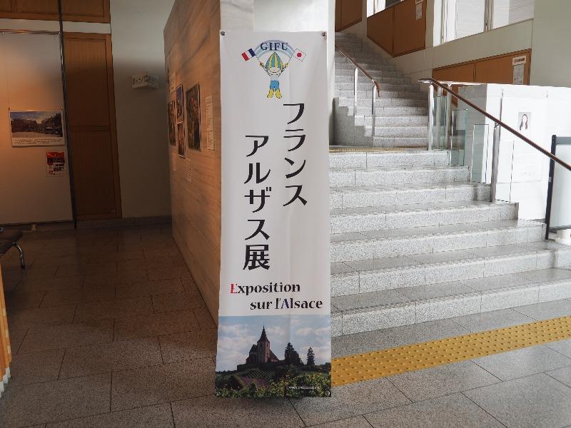 岐阜県図書館 フランス アルザス展