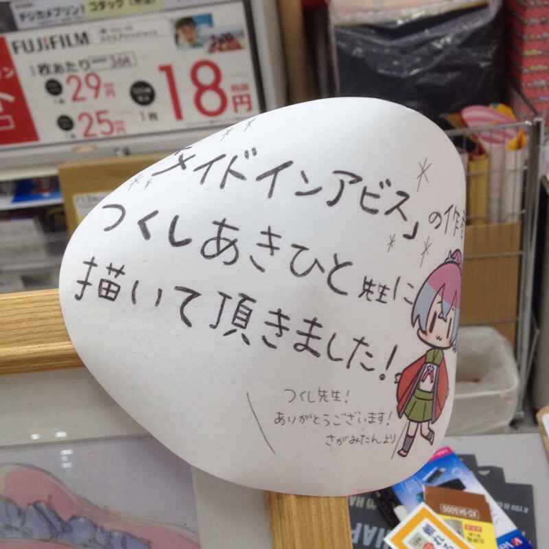 ビックカメラ 相模大野駅店 さがみたん（つくしあきひと先生）(1)