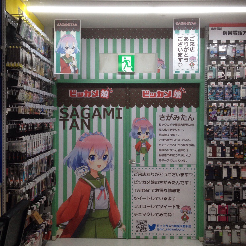 ビックカメラ 相模大野駅店 さがみたん(非常口)