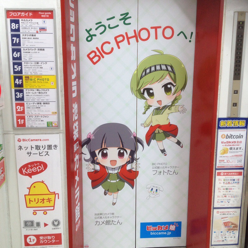 BIC PHOTO ビックフォト カメラ館たん&フォトたん(2)