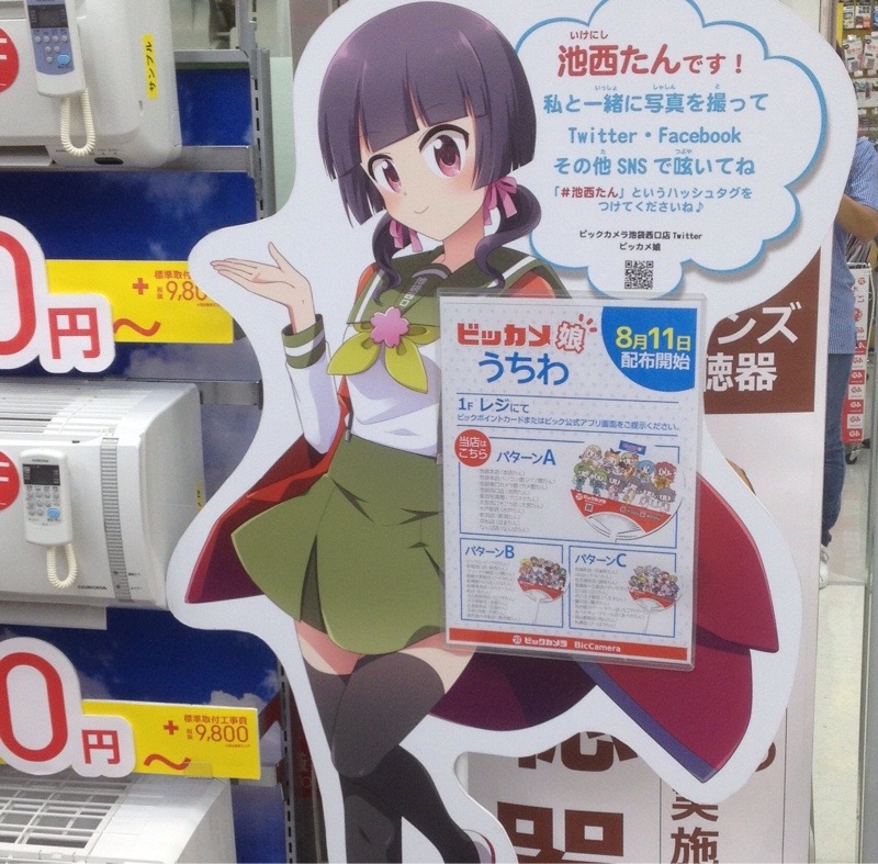 ビックカメラ 池袋西口店 池西たん