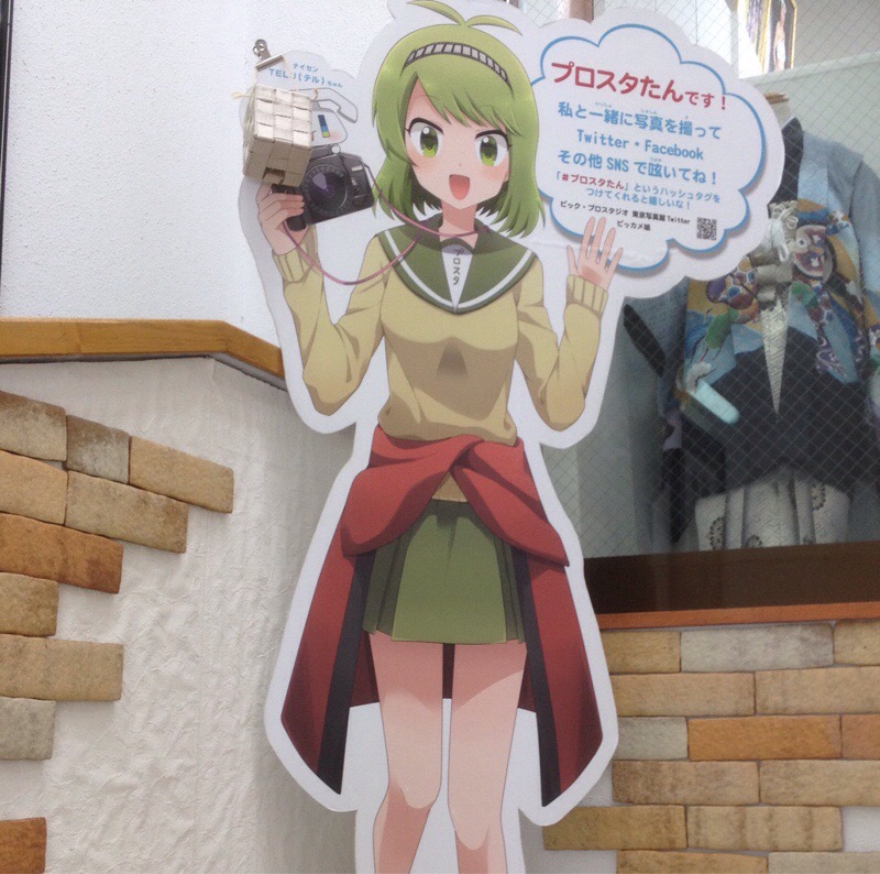 ビック・プロスタジオ 東京写真館 プロスタたん