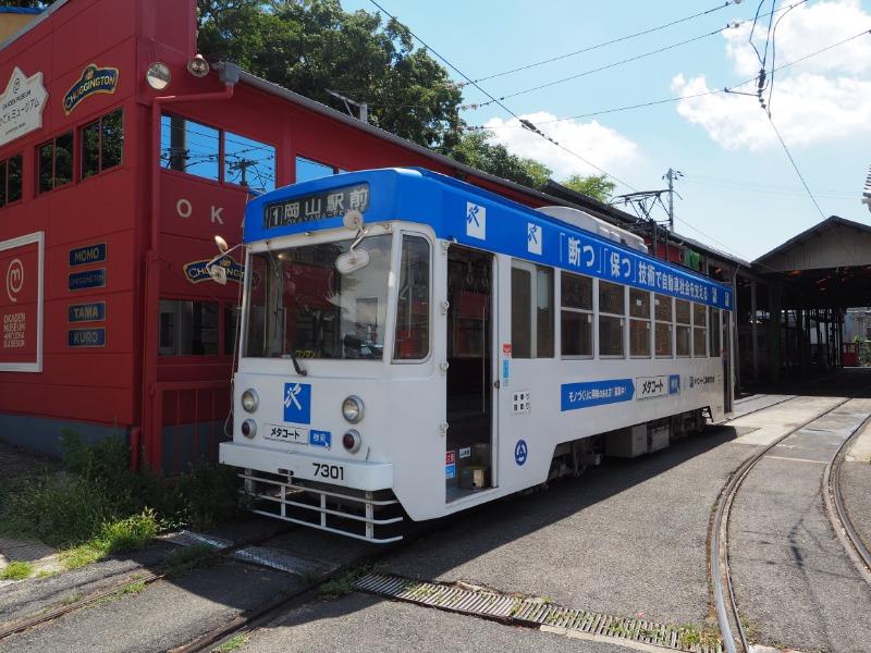 岡山電気軌道 東山・おかでんミュージアム駅 7300形（7301）