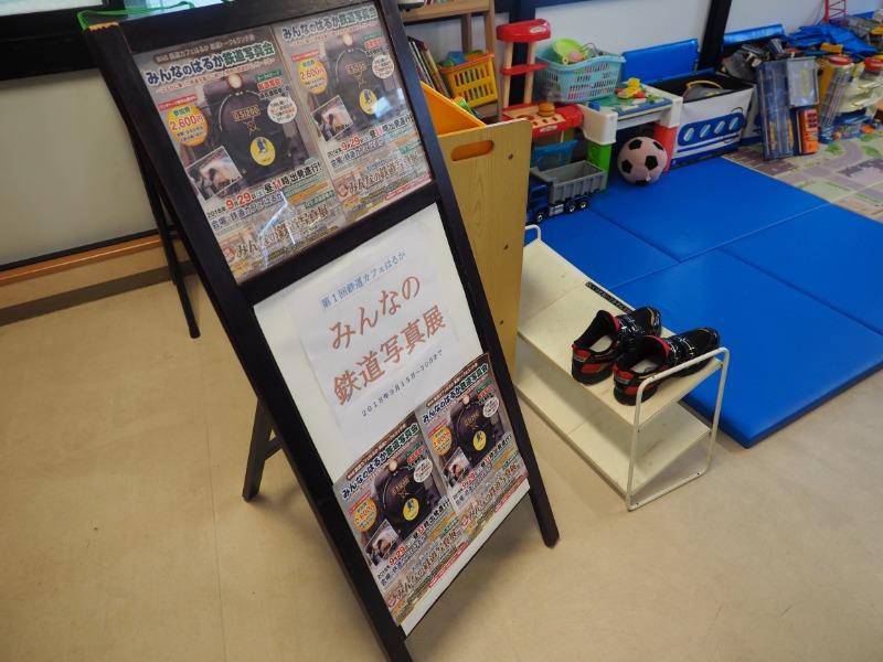 鉄道カフェはるか 第1回 みんなの鉄道写真展