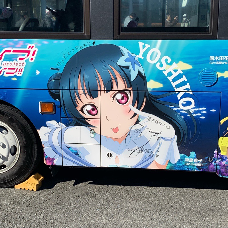 伊豆箱根バス 107号車 津島善子