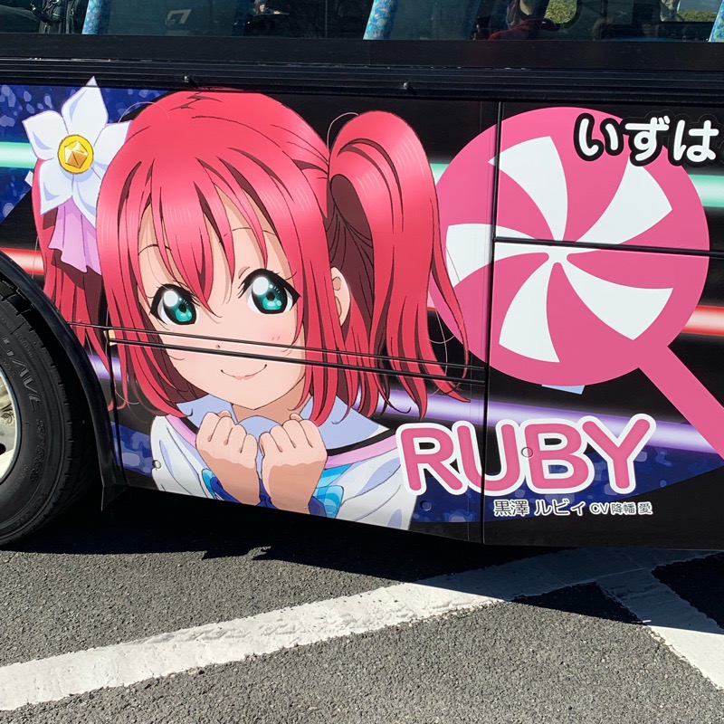 伊豆箱根バス 663号車 黒澤ルビィ