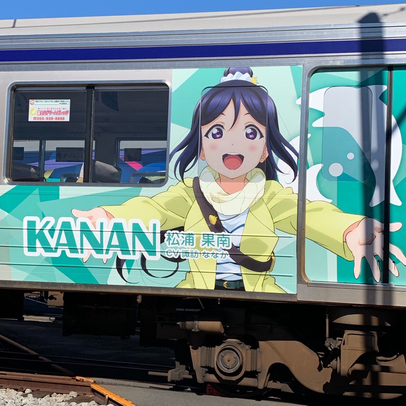 伊豆箱根鉄道 Over the Rainbow号 松浦果南