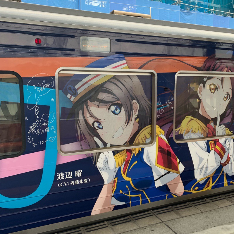 伊豆箱根鉄道 三島駅 ホーム（HAPPY PARTY TRAIN号）渡辺曜