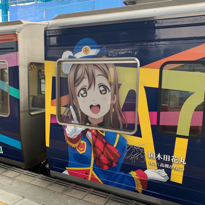 伊豆箱根鉄道 三島駅 ホーム（HAPPY PARTY TRAIN号）国木田花丸