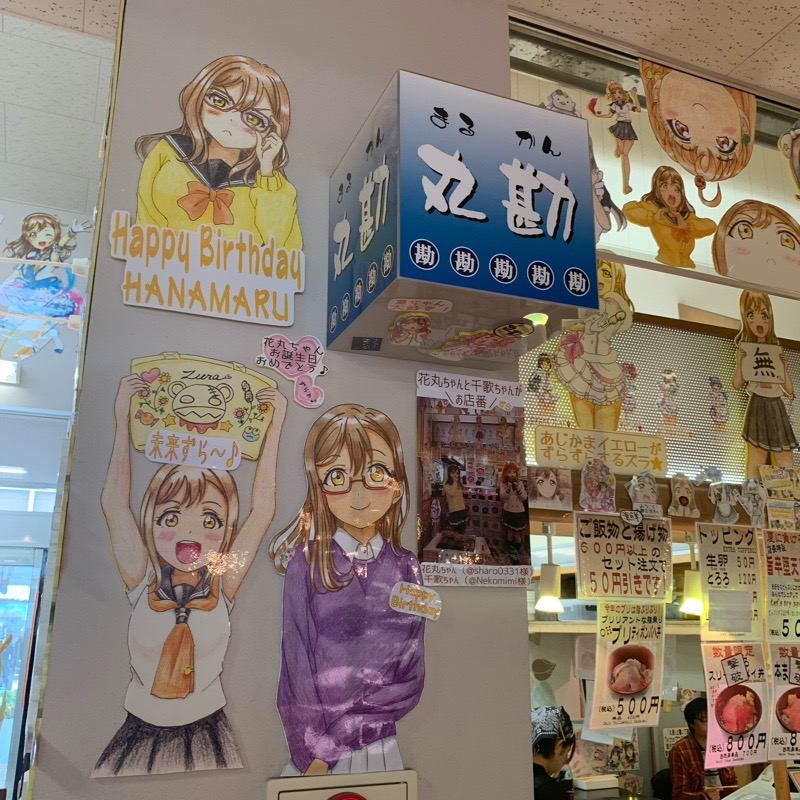 沼津みなと新鮮館 丸勘(6)丸勘 Happy Birthday HANAMARU