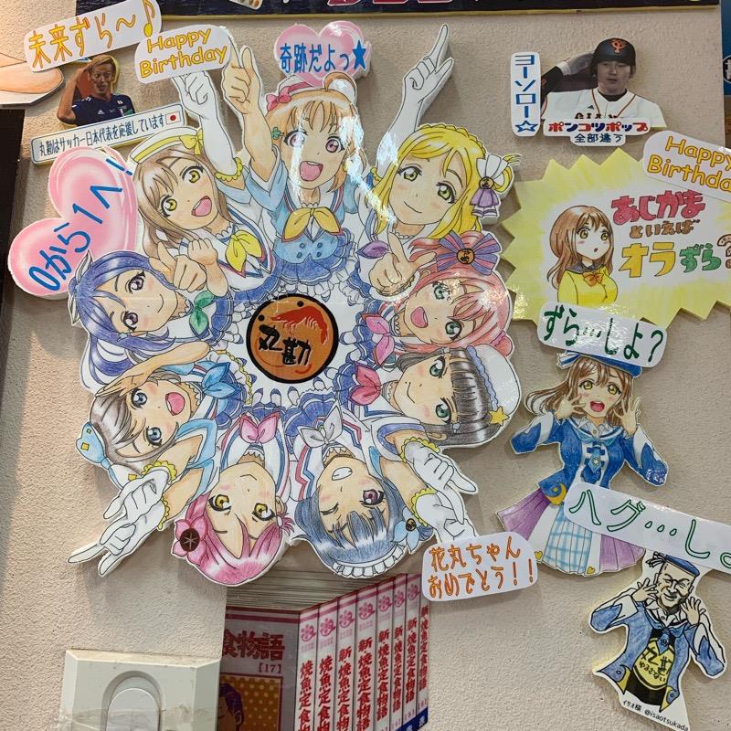 沼津みなと新鮮館 丸勘(11)花丸ちゃん おめでとう!!