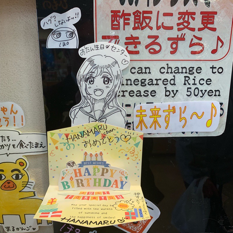 沼津みなと新鮮館 丸勘(4)HANAMARU Chan おめでとうv