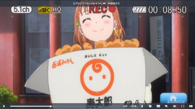 ラブライブ！サンシャイン!! 高海千歌（寿太郎みかん）