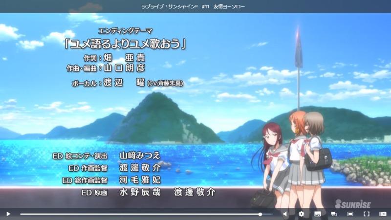 ラブライブ！サンシャイン!!(11)長浜