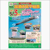 加須クラシックカーフェスタとジャンボこいのぼり