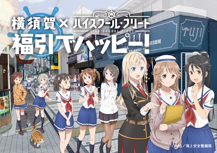 はいふり（ハイスクール・フリート）(08)