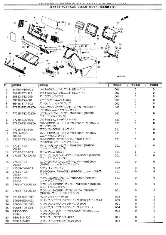 いんぷのフォトアルバム N One Jg3 マニュアル パーツリスト関連 ホンダ N One みんカラ