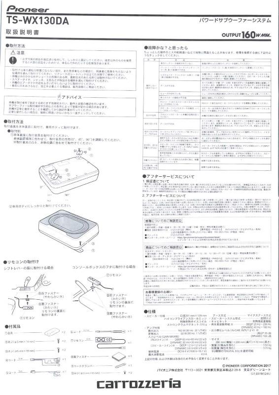 カロッツェリア サブウーファー TS-WX11A リモコン 配線 取説