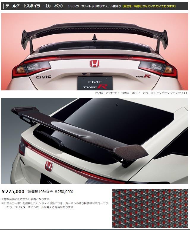 HONDA typeR FL5純正オプションカーボンテールゲートスポイラー