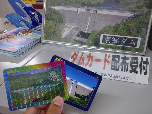 東郷ダムの20周年記念カード｜こるまろのブログ｜こるまろ日記