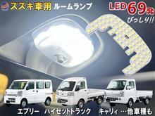 AUTOMAX izumi スズキ用 LEDルームランプ