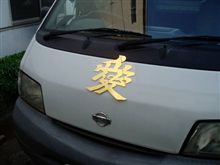 ＦＤのエンブレム