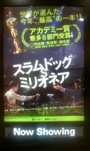 スラムドッグ$ミリオネア　・・・実は１週間以上前に観たｗｗｗ