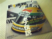 『Ｆ１速報PLUS』買いました…