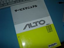 アルトの件