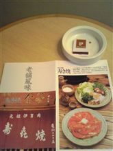 伊賀牛懇親会