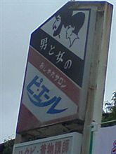 マツコＤＸはどっちだ！