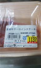 買っちゃった