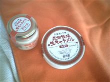 花畑牧場･生キャラメル (^-^)/